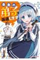 勇者の弟子を派遣します。