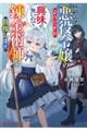 どうやら悪役令嬢のようですが、興味が無いので錬金術師を目指します