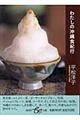 わたしの沖縄食紀行