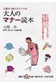 大橋歩の絵と文でつづる大人のマナー読本