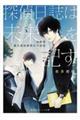 探偵日誌は未来を記す