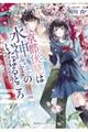 京都伏見は水神さまのいたはるところ　花ふる山と月待ちの君