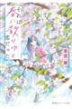 それは春に散りゆく恋だった