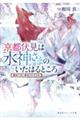 京都伏見は水神さまのいたはるところ　藤咲く京に緋色のたそかれ