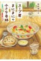スープ屋まにまにの小さな奇跡 希望をくれる夏野菜ジュレ