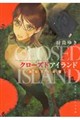 クローズドアイランド あなたへの誓い