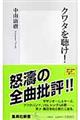 クワタを聴け!