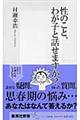 性のこと、わが子と話せますか？