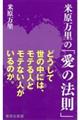 米原万里の「愛の法則」