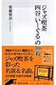 ジャズ喫茶四谷「いーぐる」の１００枚