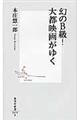 幻のＢ級！大都映画がゆく