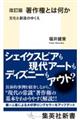 著作権とは何か　改訂版