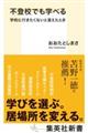 不登校でも学べる学校に行きたくないと言えたとき