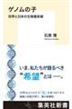 ゲノムの子世界と日本の生殖最前線