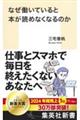 なぜ働いていると本が読めなくなるのか