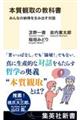 本質観取の教科書 みんなの納得を生み出す対話
