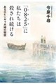 「0825」に私たちは殺され続ける あるロヒンギャ夫婦の物語