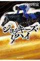 ジョッキーズ・ハイ