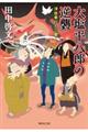大塩平八郎の逆襲