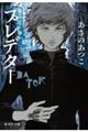 プレデター