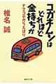 コガネムシはどれほど金持ちか