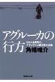 アグルーカの行方