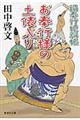 お奉行様の土俵入り