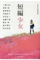 短編少女