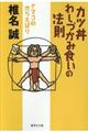 カツ丼わしづかみ食いの法則