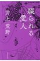 綴られる愛人