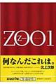 Ｚｏｏ　１