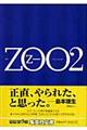 Ｚｏｏ　２