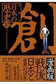 漫画版日本の歴史　１０