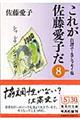 これが佐藤愛子だ 8