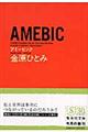 Ａｍｅｂｉｃ