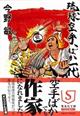 琉球空手、ばか一代