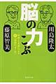 脳の力こぶ