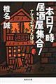 本日7時居酒屋集合!