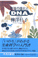 意識の進化とＤＮＡ