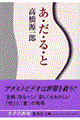あだると