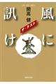 風に訊け　ザ・ラスト