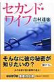 セカンド・ワイフ