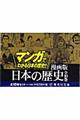 漫画版日本の歴史(全10巻セット)