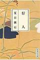 行人