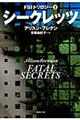 シークレッツ