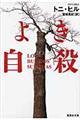 よき自殺