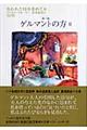 失われた時を求めて 6(第3篇)