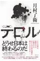 テロル