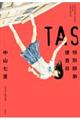 TAS特別師弟捜査員