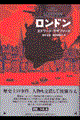 ロンドン 下